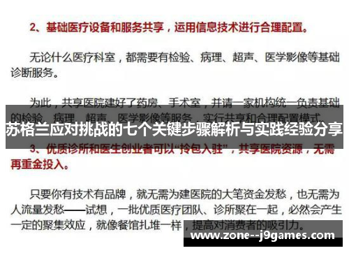 苏格兰应对挑战的七个关键步骤解析与实践经验分享 苏格兰应对挑战的七个关键步骤解析与实践经验分享