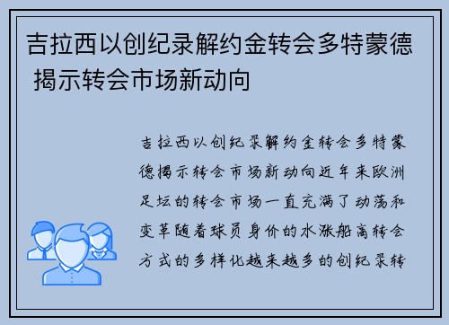 吉拉西以创纪录解约金转会多特蒙德 揭示转会市场新动向 吉拉西以创纪录解约金转会多特蒙德 揭示转会市场新动向