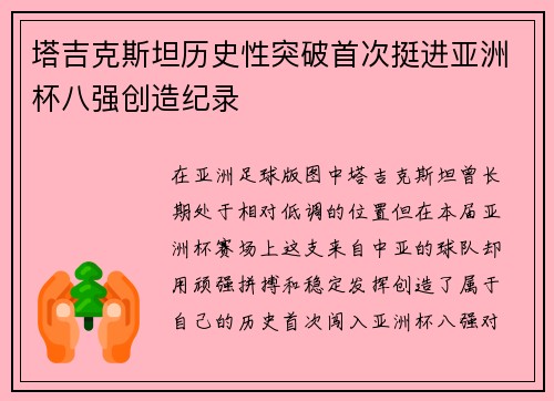 塔吉克斯坦历史性突破首次挺进亚洲杯八强创造纪录 塔吉克斯坦历史性突破首次挺进亚洲杯八强创造纪录