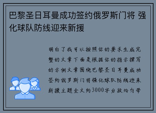 巴黎圣日耳曼成功签约俄罗斯门将 强化球队防线迎来新援