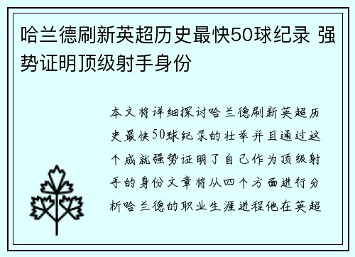 哈兰德刷新英超历史最快50球纪录 强势证明顶级射手身份 哈兰德刷新英超历史最快50球纪录 强势证明顶级射手身份