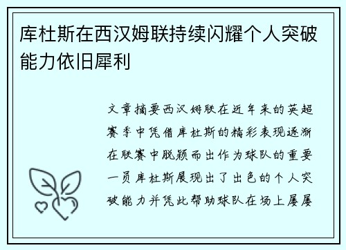 库杜斯在西汉姆联持续闪耀个人突破能力依旧犀利 库杜斯在西汉姆联持续闪耀个人突破能力依旧犀利