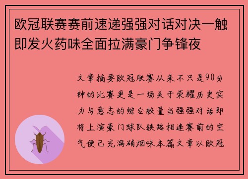 欧冠联赛赛前速递强强对话对决一触即发火药味全面拉满豪门争锋夜 欧冠联赛赛前速递强强对话对决一触即发火药味全面拉满豪门争锋夜